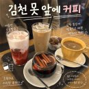 못앞에
