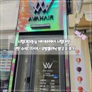 성민어린이집 | 시립대미용실 에이바헤어 시립대점 성민 수석디자이너 모발클리닉 받고 온 후기
