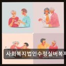 사회복지법인광림복지재단 | 완주 요양원 추천 사회복지법인수정실버복지재단 어르신께 편안함을