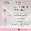 [대전취미발레] 성인 다이어트 체형 교정 발레 보드레핏 추천!