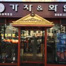 가자주류 이미지