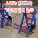 [유아체육] 놀이운동 | 영종도유아체육 수업후기 🚂 기찻길 블럭 놀이