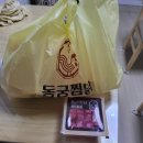 동궁찜닭 삼산점 이미지