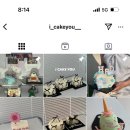 아이케이크유(I CAKE YOU)