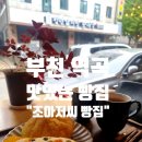 조아저씨빵집 이미지