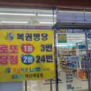 GS25덕산제일점 이미지