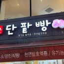 종로명인단팥빵 이미지