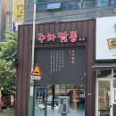 대구 신월성 짬뽕 맛집/ 진한 국물에 밥까지 말아서 완뽕한 후기 [ 주하짬뽕 ]