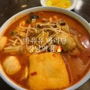 [서울] 마유유 마라탕 강남역점 강남 혼밥 마라탕 후기