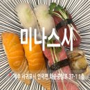 미나스시