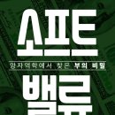 밸류소프트