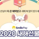 스마일페이