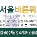 휘치과의원 이미지