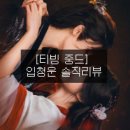 청운 | 티빙 드라마 볼만한 드라마 추천 |눈이 즐거운 중드 ‘입청운’‘ 후기