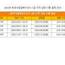 2023년 한국사 팝업북지도사 1급 자격 검정 시행 일정 안내 이미지