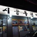 시골우렁쌈밥 건너편 이미지