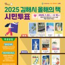 2025김해시 올해의 책 시민투표를 하고 있습니다. 이미지