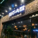 제주옥탑 이미지