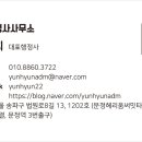 윤현 행정사사무소 이미지