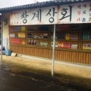 산촌캠프펜션 이미지