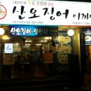 이까야 - 중구 반구동 | 이까야