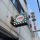 아미야 아롱아 | [황리단길 술집]경주 터미널 감성과 안주까지 잡은 가성비 맛집 &#34;데헷&#34;