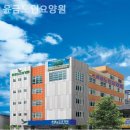 윤금노인요양원