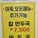 [안산 본오동] 홍두깨 손칼국수 내돈내산 후기｜6,000원 가성비 칼국수 맛집