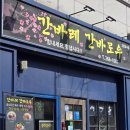 청주 산남동 법원 근처 점심 맛집 : 간바레간바로우