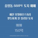 주식회사경남부동산중개법인 | 🧁중앙동 토지매매 / 881PY 반듯한 토지 매매 /APN부동산중개법인