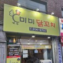 미미닭꼬치 이미지