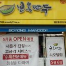 보용만두 이미지