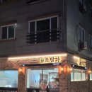 죽장두마마을 | 부산 명지 샤브샤브 맛집 가족외식하기 좋은 소담가 명지본점 후기