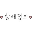 지에스(GS)25 여수소호점 이미지