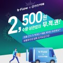 비플로우