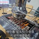 407 | [매탄동양꼬치] 지성이네양꼬치 영통구청 근처 영통구맛집 솔직후기