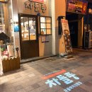 차돌풍 화명점 이미지