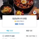 임금님파스타본점 이미지