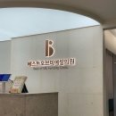 조영빌딩 | [시험관] 베스트오브미 여성 산전검사(소변검사, 채혈, 나팔관조영술) 후기