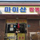 마이산짬뽕