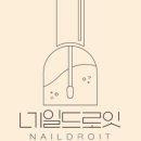 네일드로잇