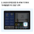 지에스25 영등포당일점 | 지에스25 트래블월렛 카드 당일발급 전주코오롱점