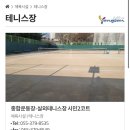 양산종합운동장테니스장 이미지