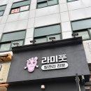 라미풋