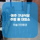 우솔크린환경