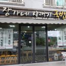 장가네시래기국밥