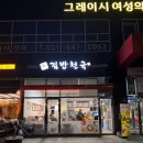 김밥천국세교