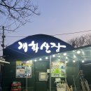 개화산장 이미지