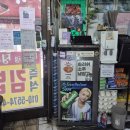 부산슈퍼 - 부산진구 | 시립대 학생들에게 인기만점! 전농동 가맥집 부산슈퍼 묵은지참치김밥 내돈내산 후기