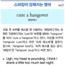 cure a hangover 이미지